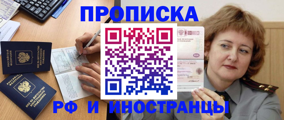 прописка для работы в Жигулёвске